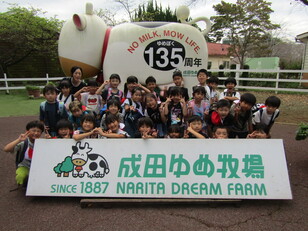 成田ゆめ牧場１