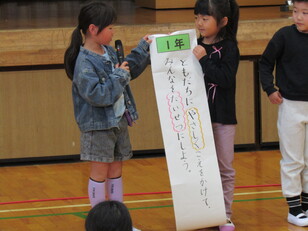 いじめゼロ集会2