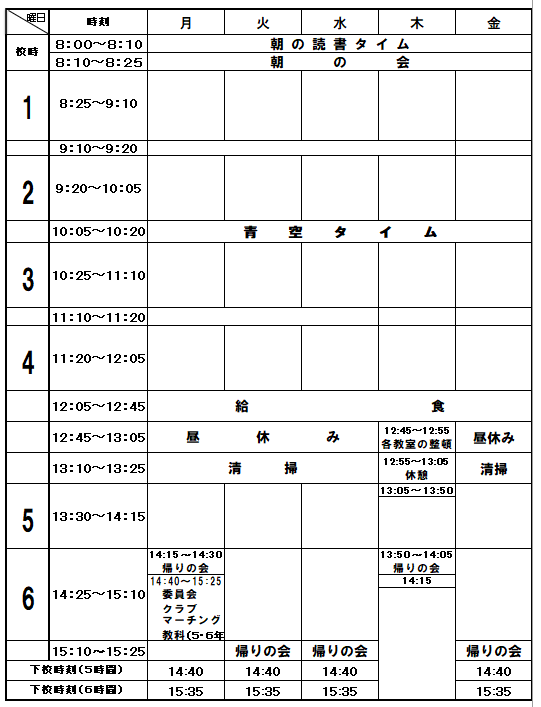 R8日課表