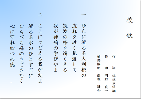 校歌