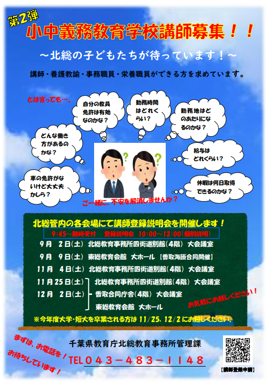 講師登録説明会開催のお知らせ