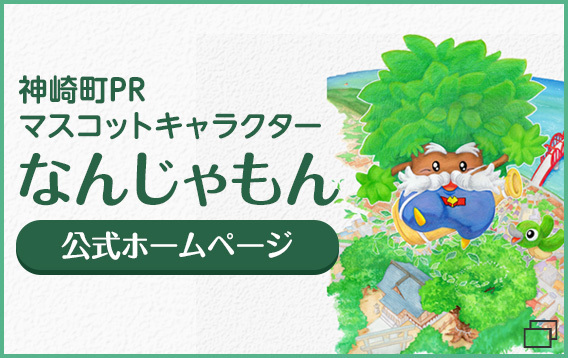 神崎町新型コロナウイルスワクチン接種について