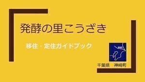 移住定住ガイドブック表紙