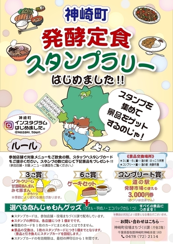 発酵定食スタンプラリーチラシ表面