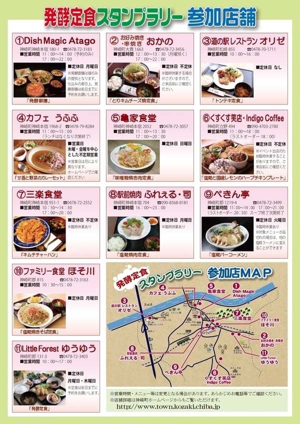 発酵定食スタンプラリーチラシ裏面