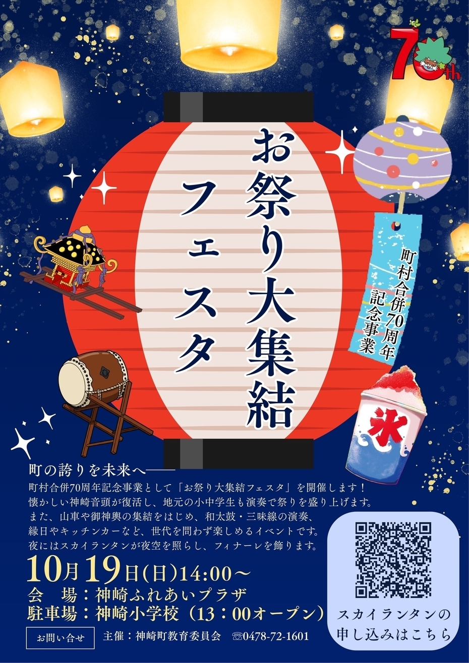 70festival