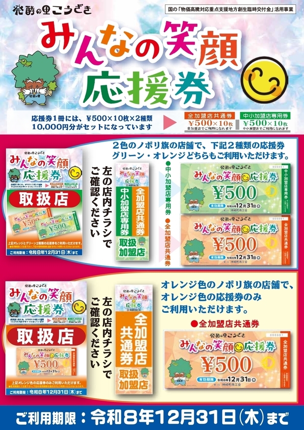 みんなの笑顔応援券チラシ