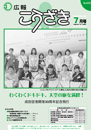 平成20年7月号