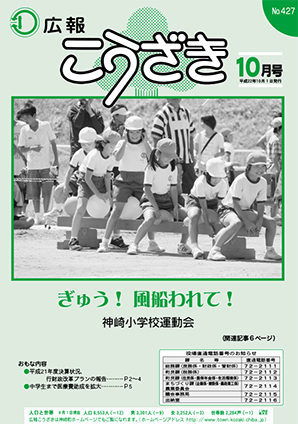 平成22年10月号