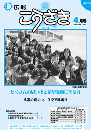 平成23年4月号