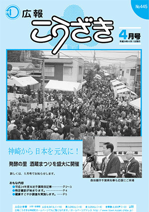 平成24年4月号