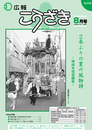 平成24年8月号