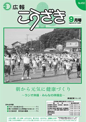 平成24年9月号