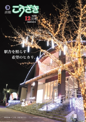 令和2年12月号