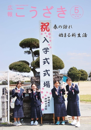 広報こうざき最新号