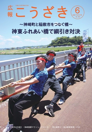 広報こうざき最新号