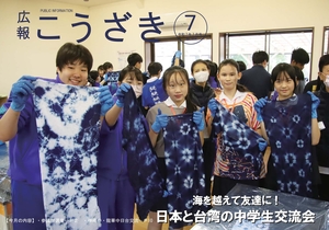 広報こうざき最新号