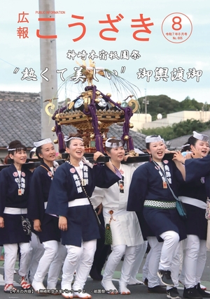 令和７年８月号