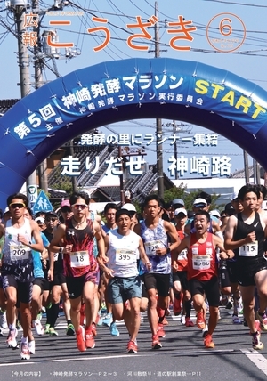 広報こうざき最新号