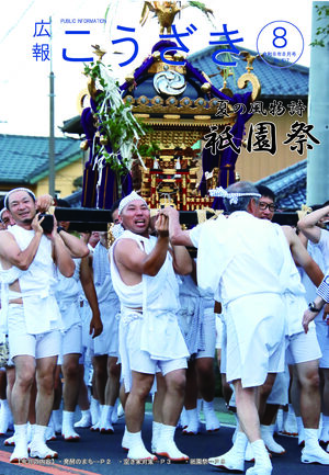 広報こうざき最新号