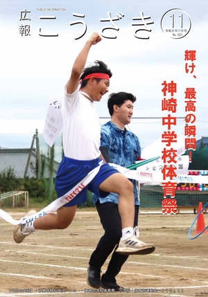 広報こうざき最新号