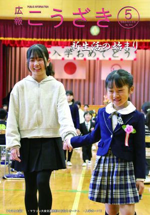 広報こうざき最新号