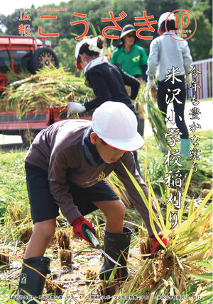 広報こうざき最新号