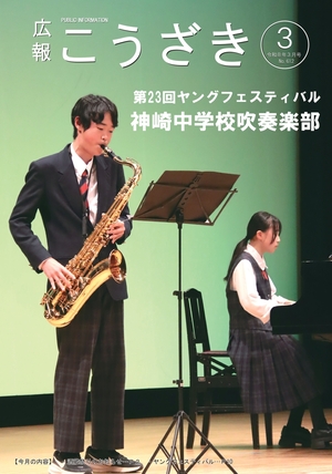 広報こうざき最新号