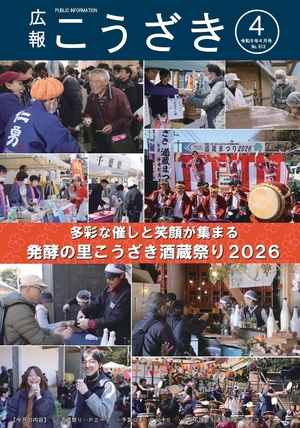 広報こうざき最新号